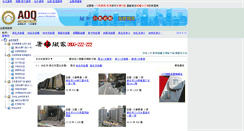 Desktop Screenshot of aoq.com.tw